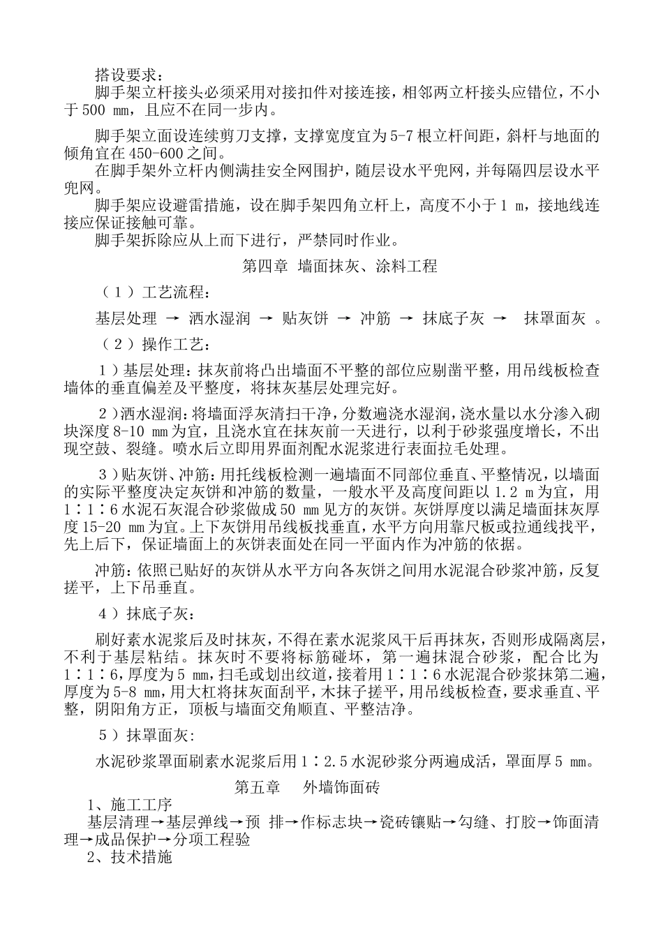 外立面改造施工组织设计方案(原件)_第3页