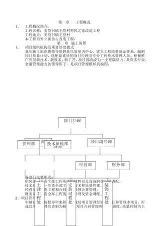 外立面改造施工组织设计方案(原件)