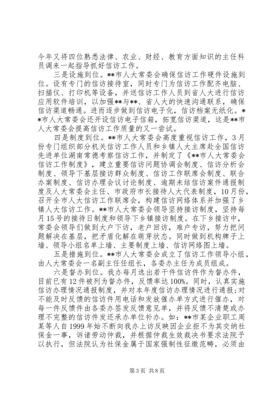 XX年12月人大信访工作总结范文_第3页