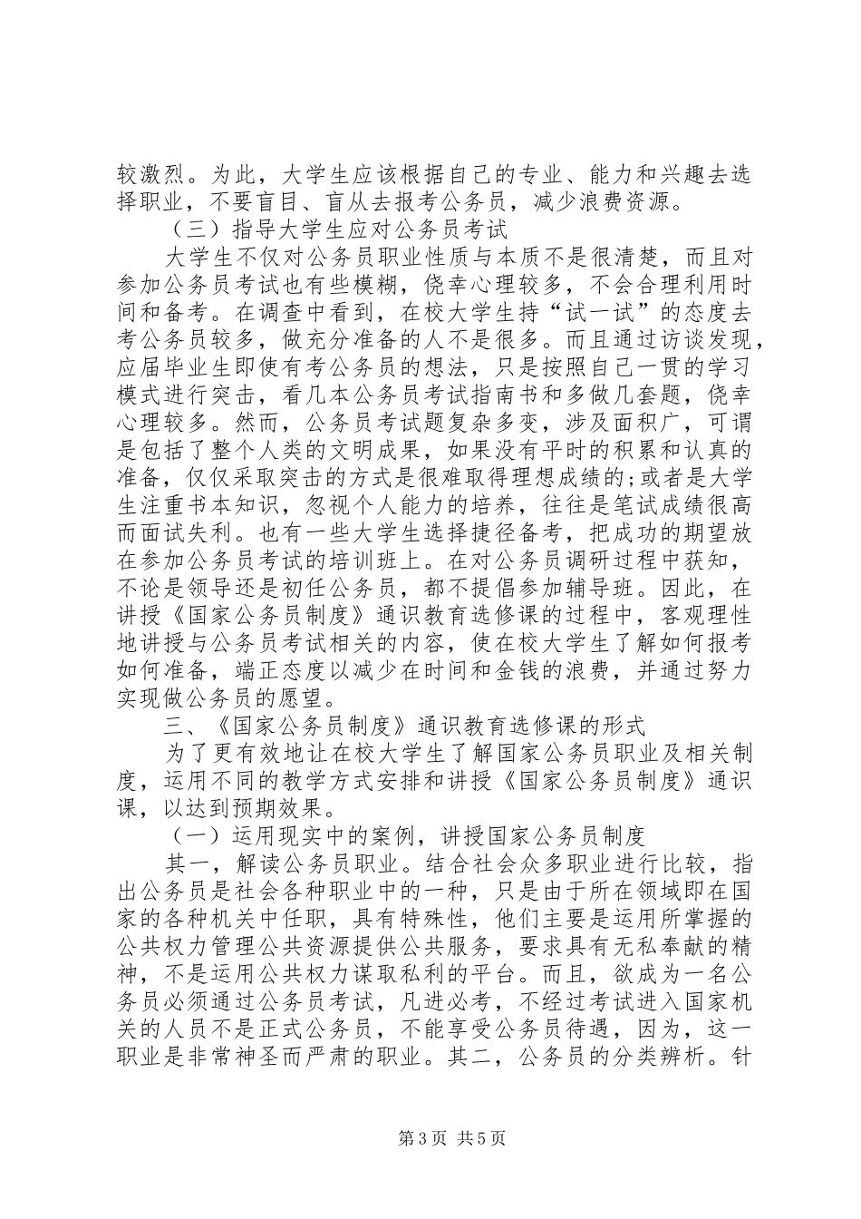 《国家公务员制度》通识教育选修课探析_第3页