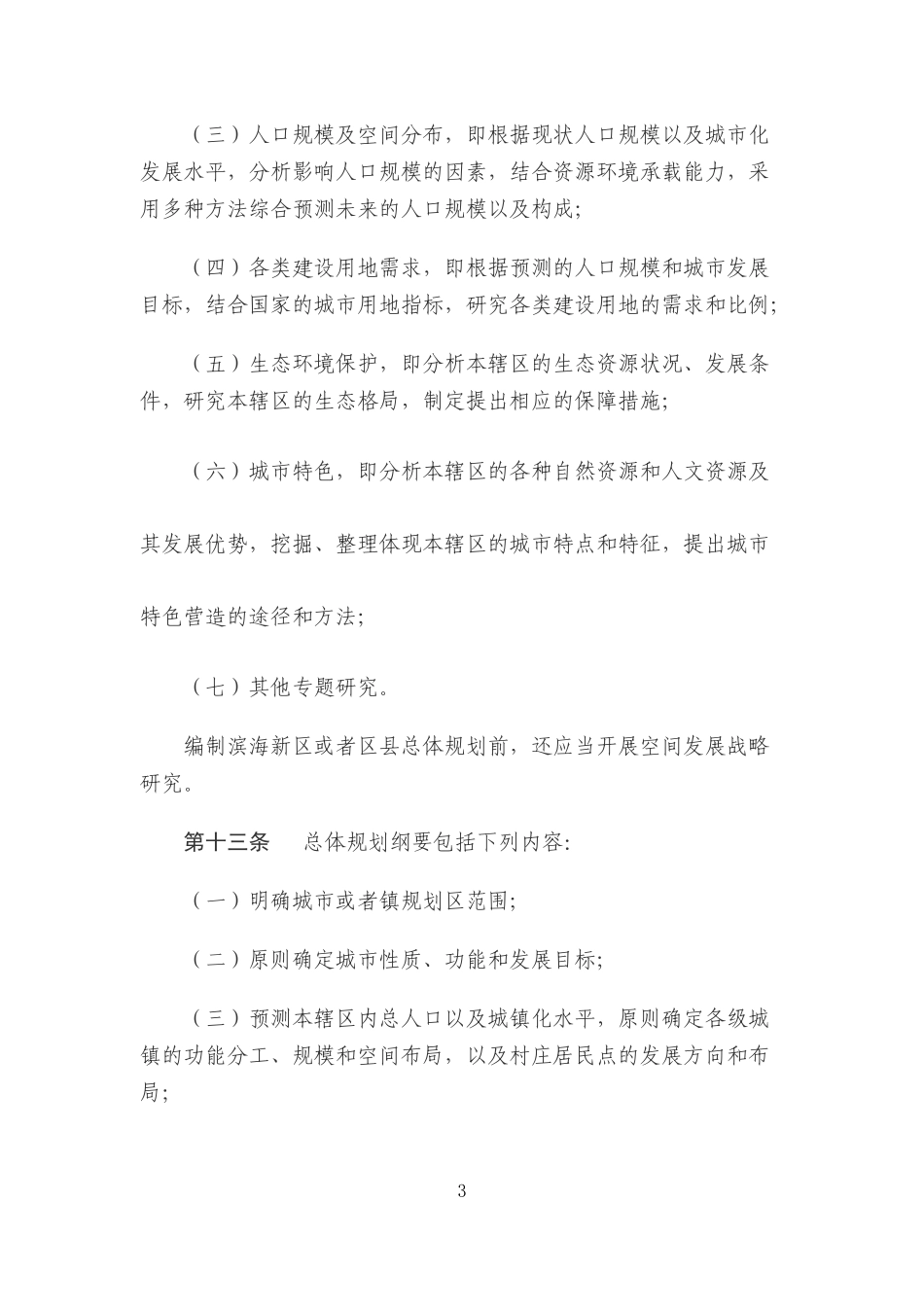 天津市城市规划管理技术规定--2015_第3页