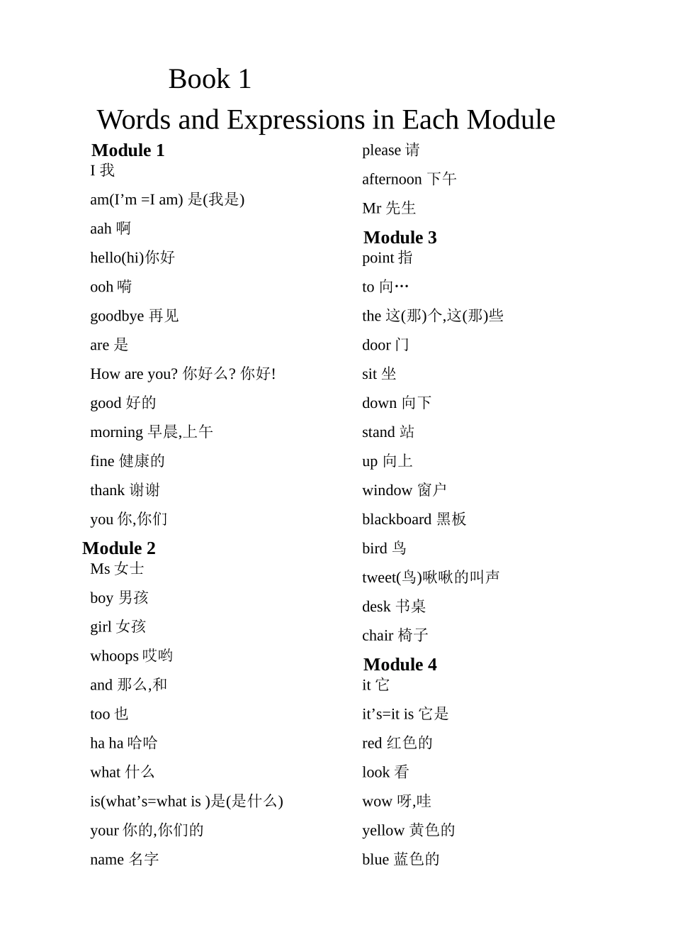 外研版小学英语课本1-8册单词表(最新版)_第1页