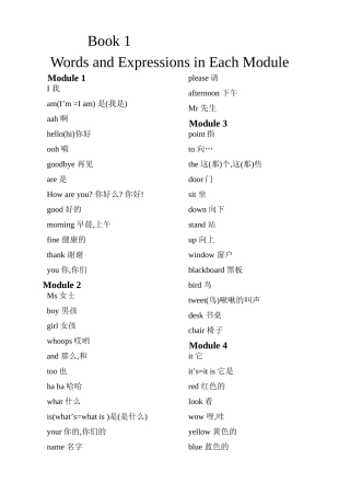 外研版小学英语课本1-8册单词表(最新版)
