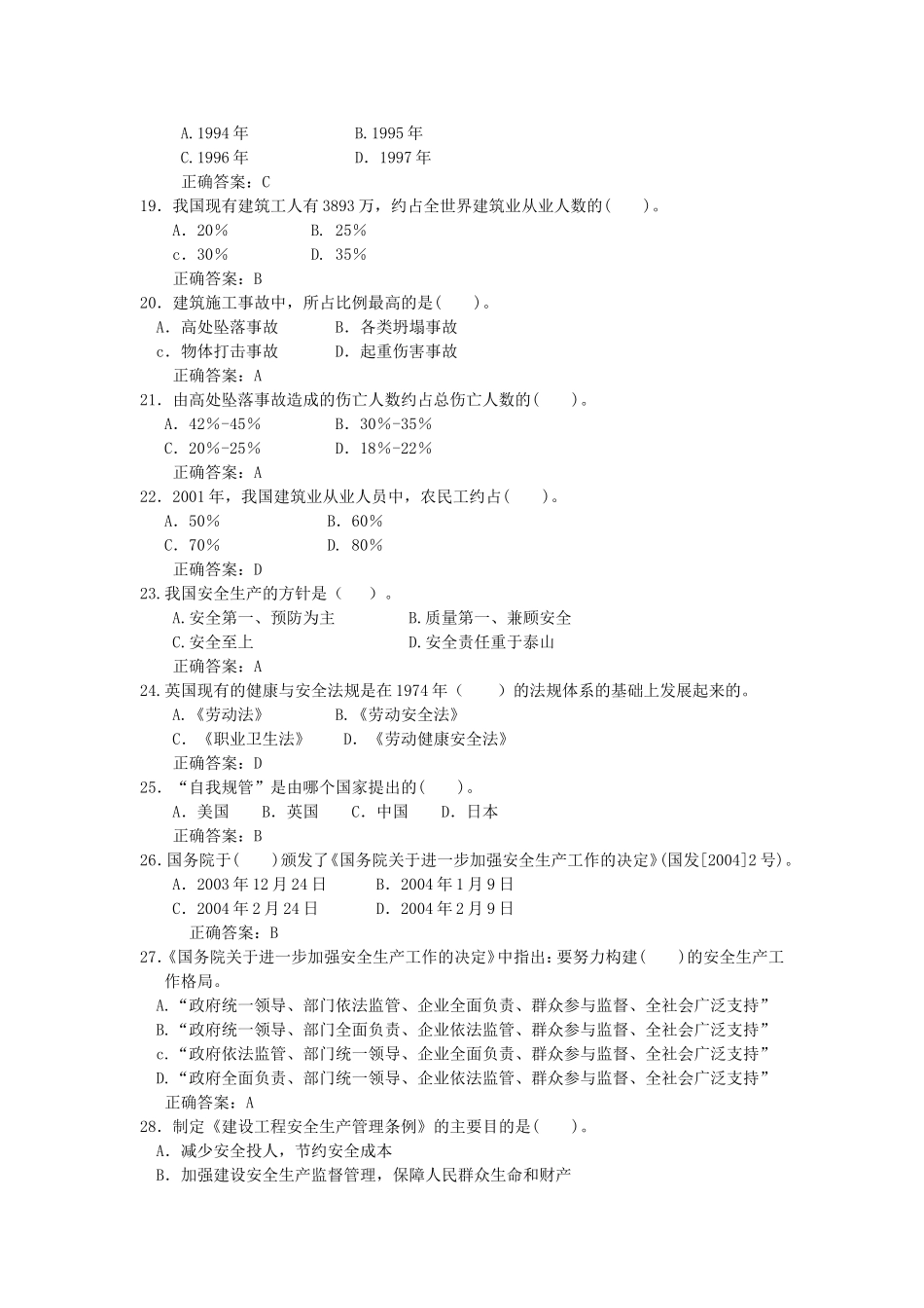 上海市建筑施工企业三类人员考试题库-B证_第3页