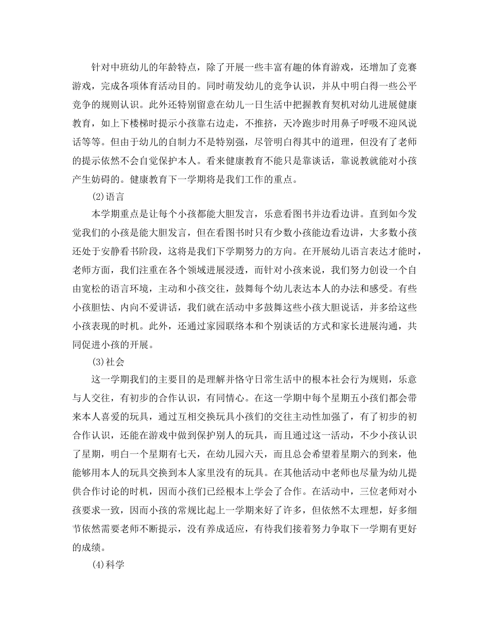 年度工作参考总结-2024幼儿教师年度考核表个人参考总结 _第3页