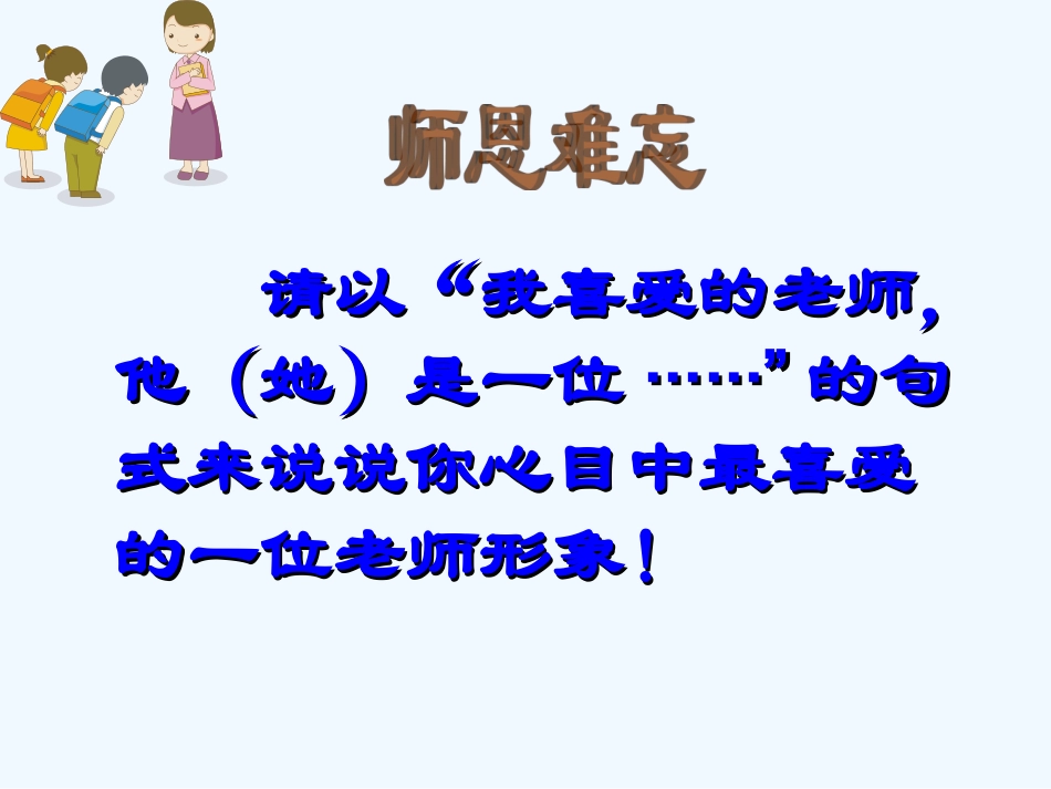 七年级语文下册《我的老师》优秀实用课件 苏教版_第2页