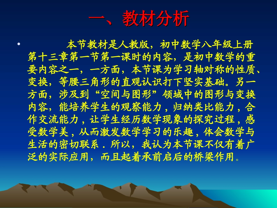 轴对称说课课件_第3页