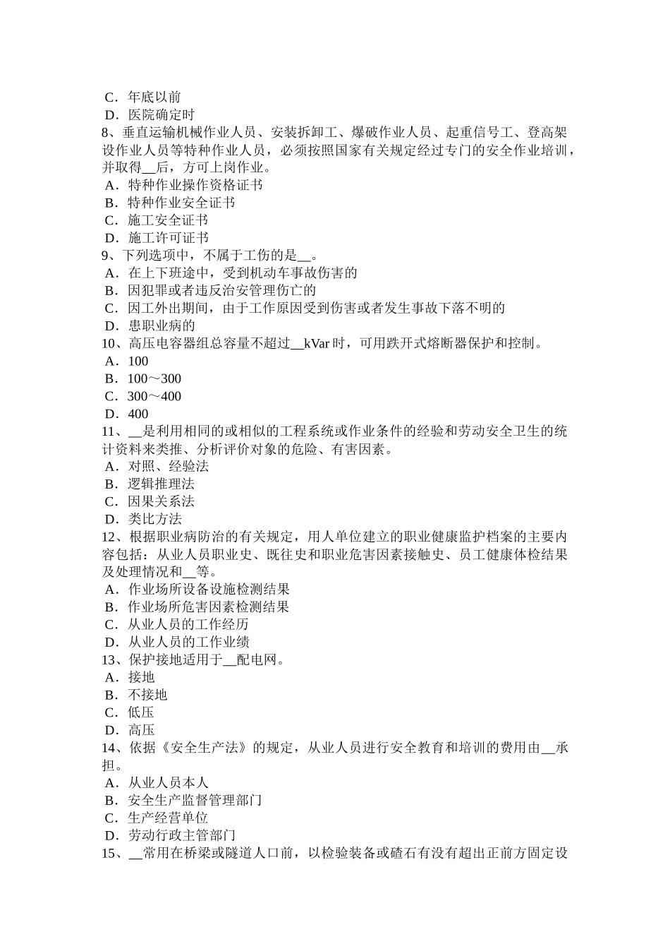 天津2017年安全工程师《安全生产管理》：安全生产法的适用范围考试题_第2页