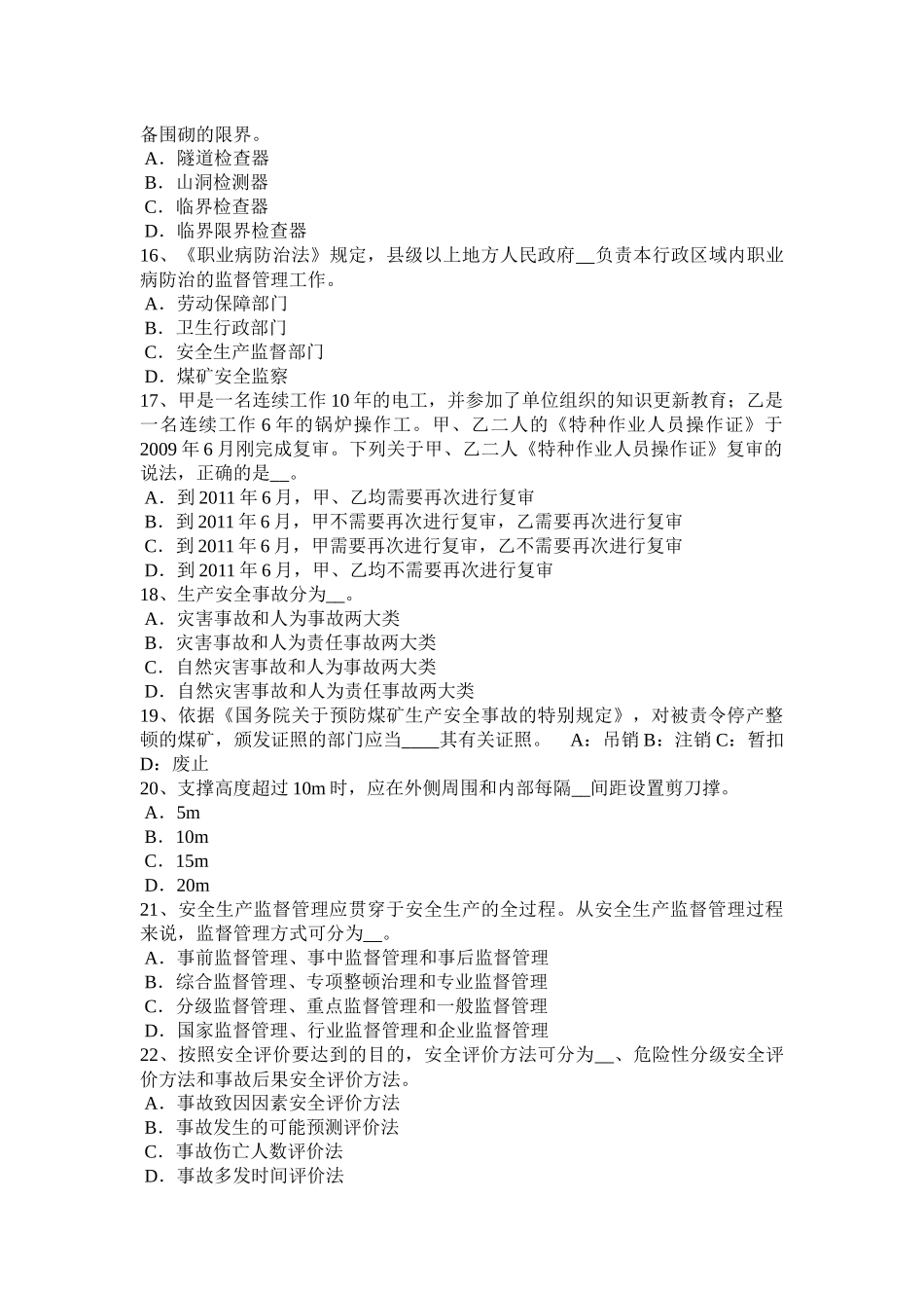 天津2017年安全工程师《安全生产管理》：安全生产法的适用范围考试题_第3页