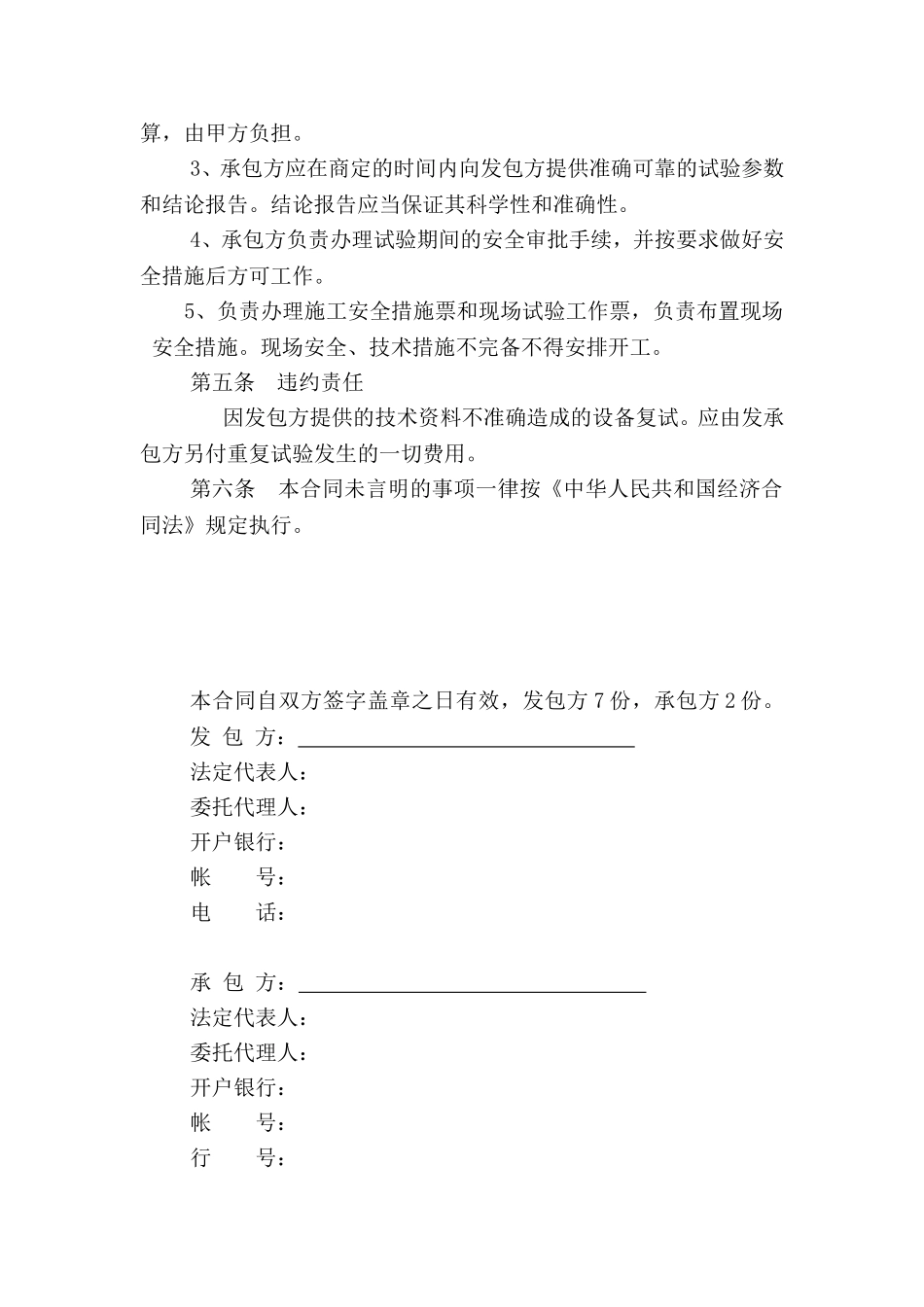 调试合同--范本_第2页