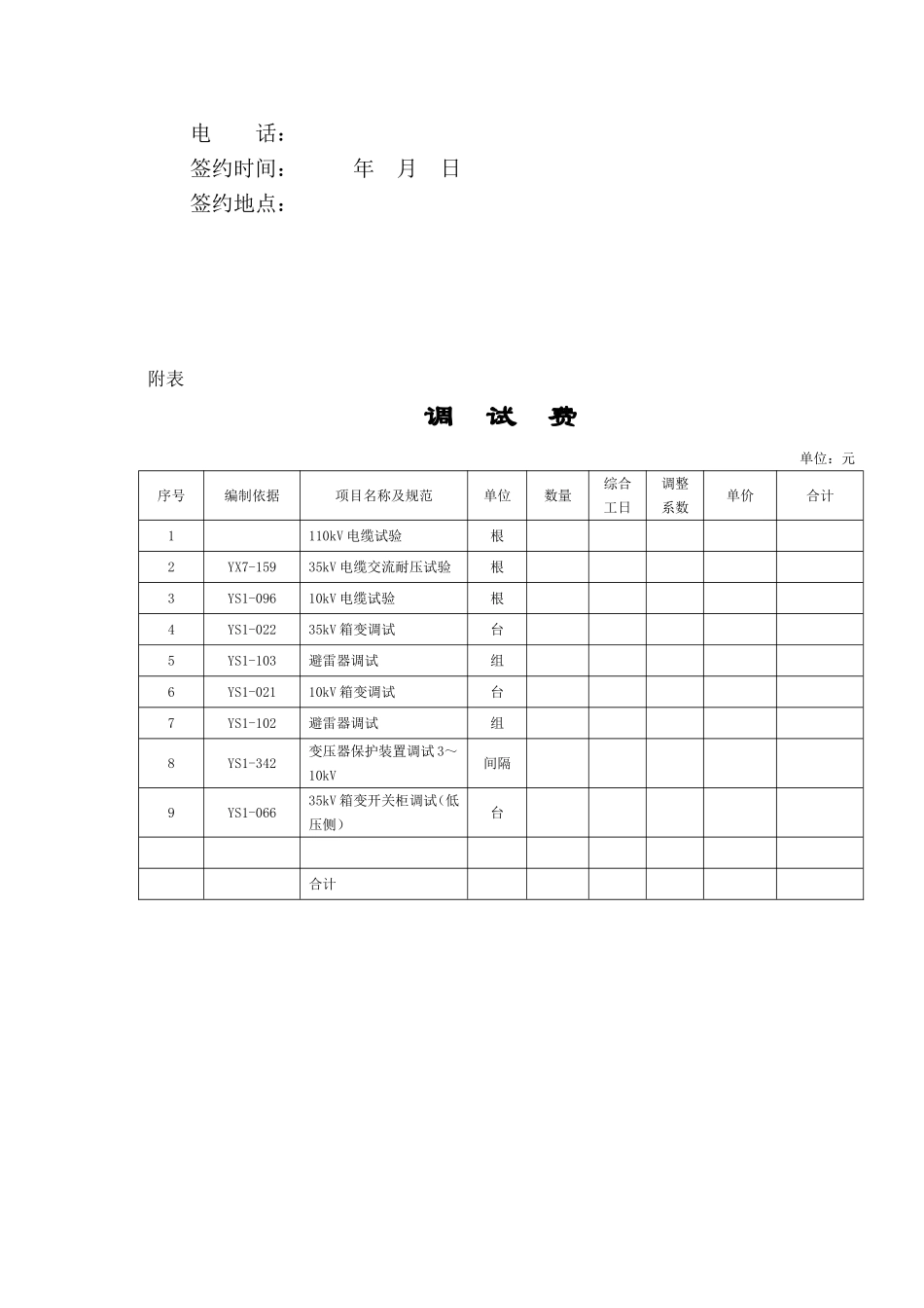 调试合同--范本_第3页