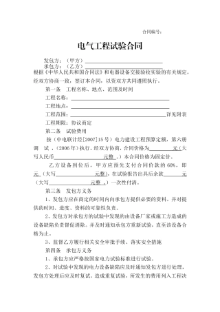 调试合同--范本