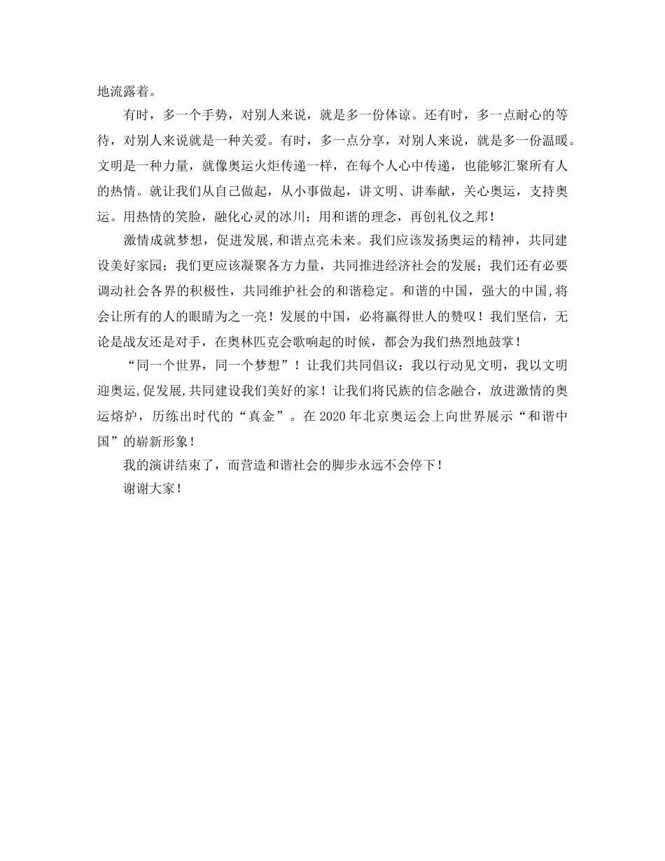 庆奥运讲和谐促发展演讲稿范文 _第2页