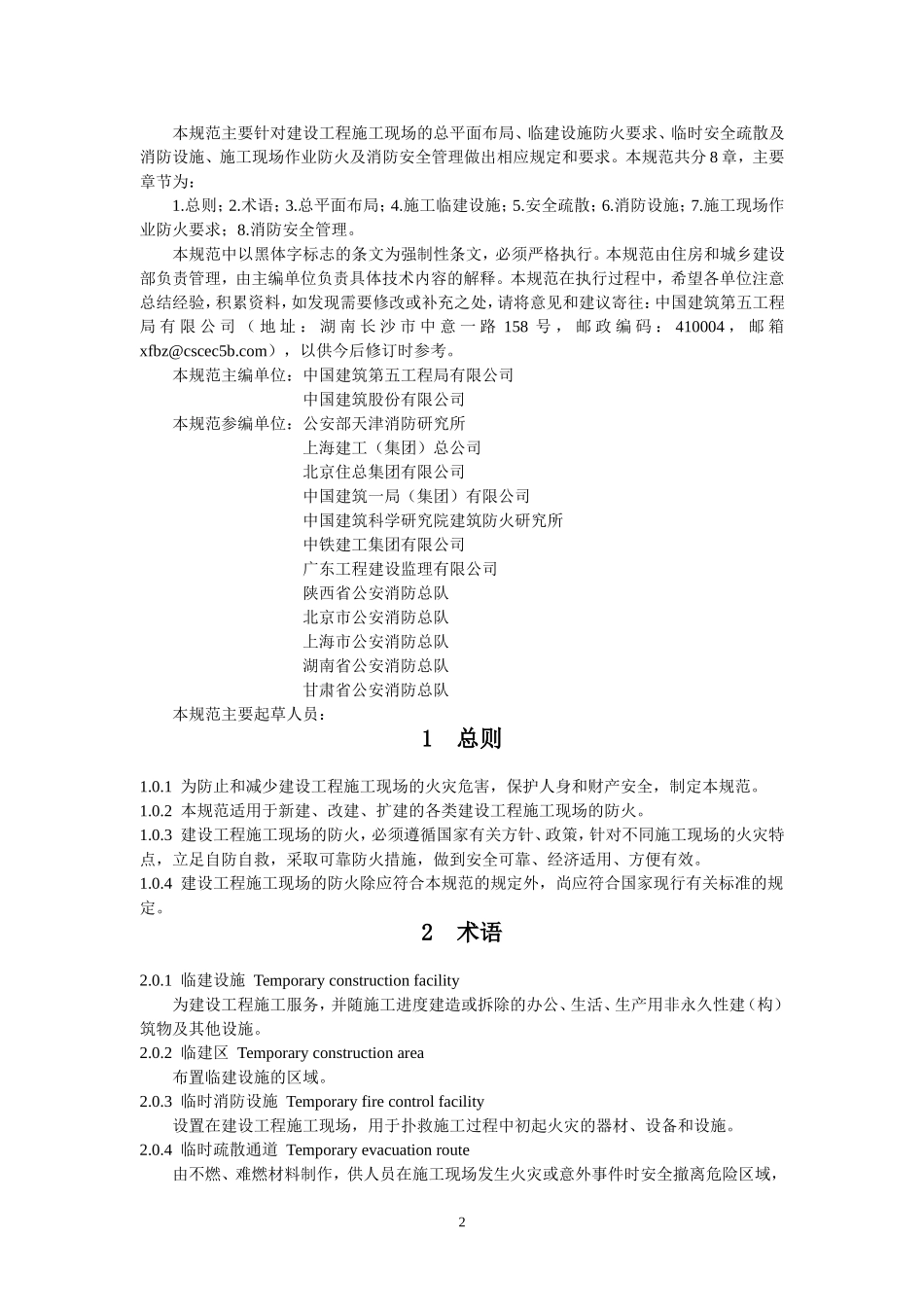 《建设工程施工现场消防安全技术规范》_第2页