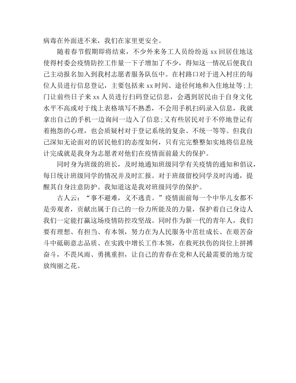 抗疫演讲稿——抗击疫情的人民保护者 _第2页