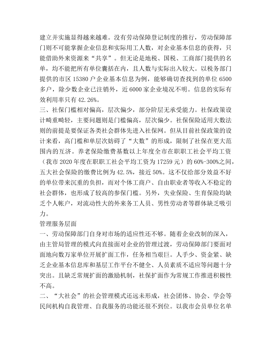 社会保险扩面工作存在的困难及对策 _第2页