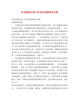 社会保险扩面工作存在的困难及对策 