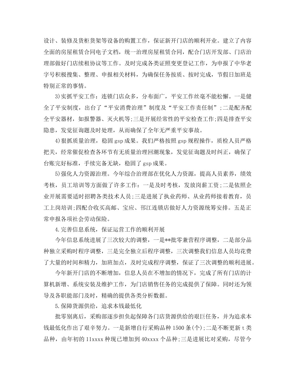 连锁药店年度工作参考总结范文（通用） _第2页