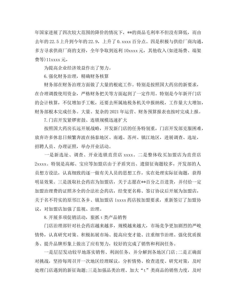 连锁药店年度工作参考总结范文（通用） _第3页
