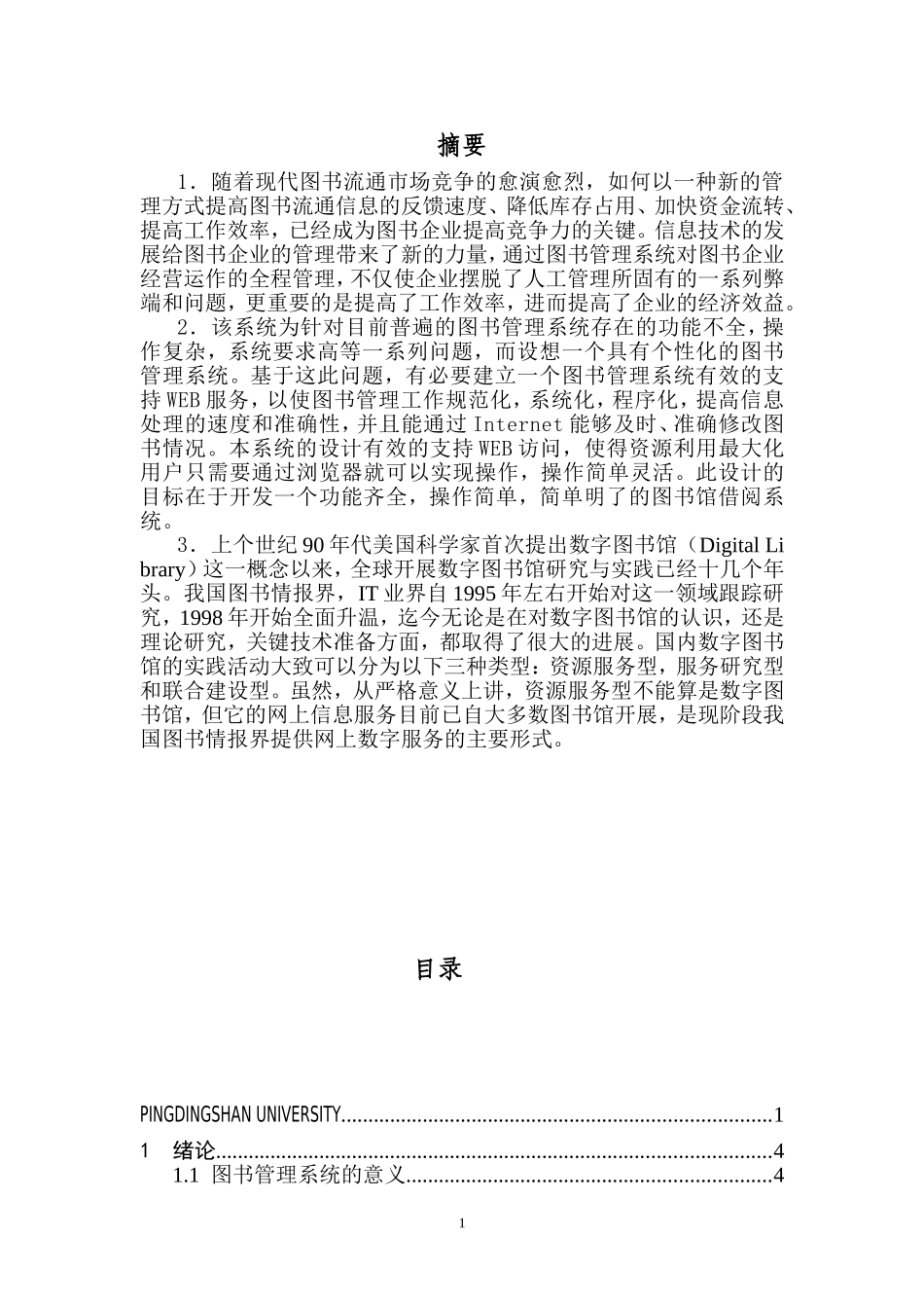 图书馆管理系统的设计与实现_第3页