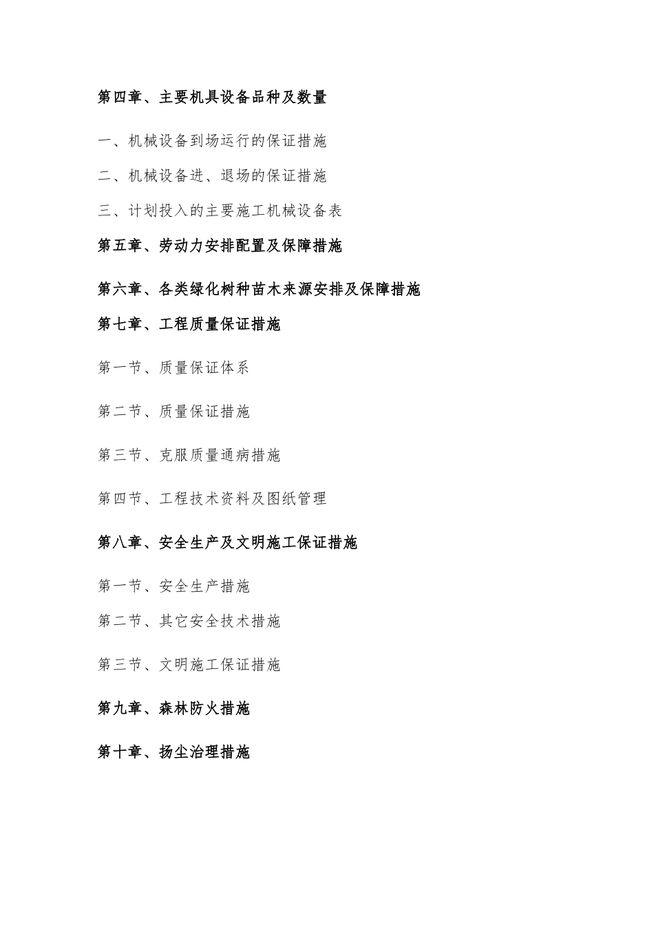 山地造林施工组织设计-经典_第2页