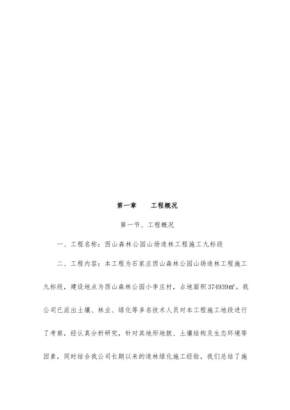 山地造林施工组织设计-经典_第3页