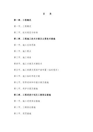 山地造林施工组织设计-经典