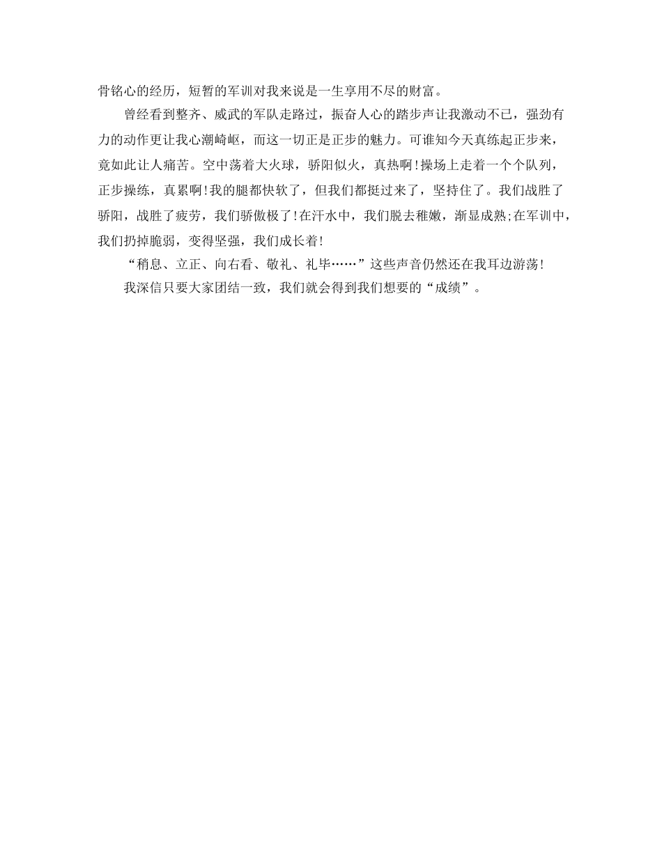 军训参考总结200字作文5篇 _第3页