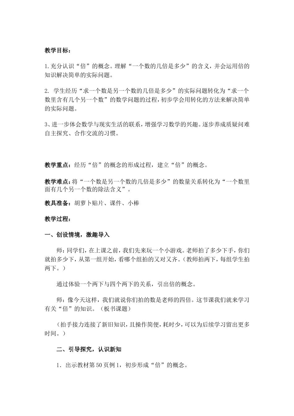 《倍的认识》教学案例及反思_第2页