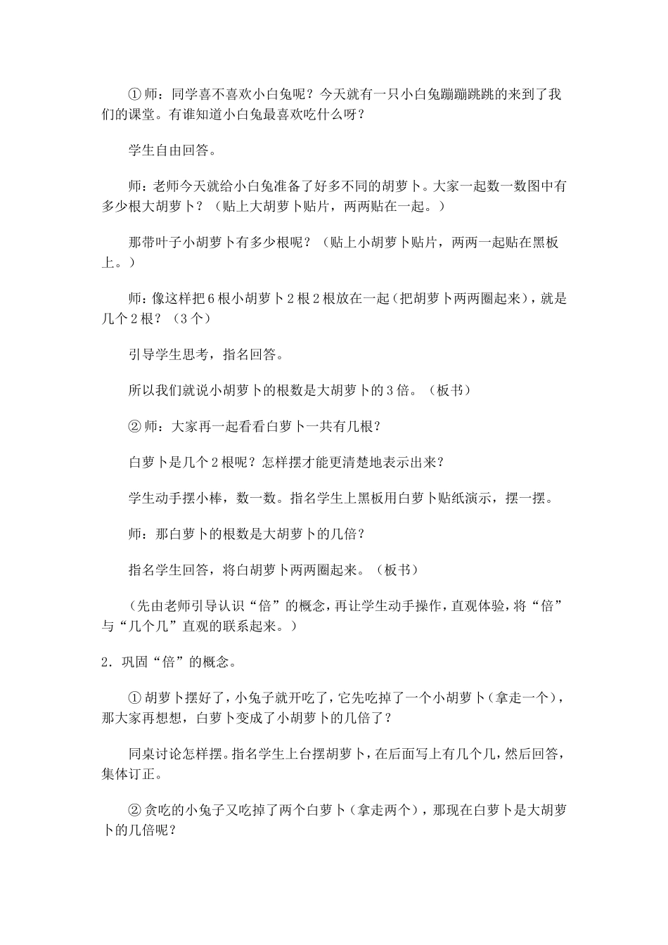 《倍的认识》教学案例及反思_第3页