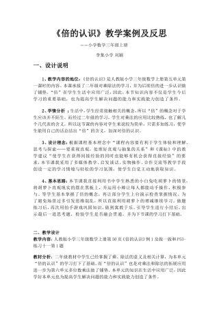 《倍的认识》教学案例及反思