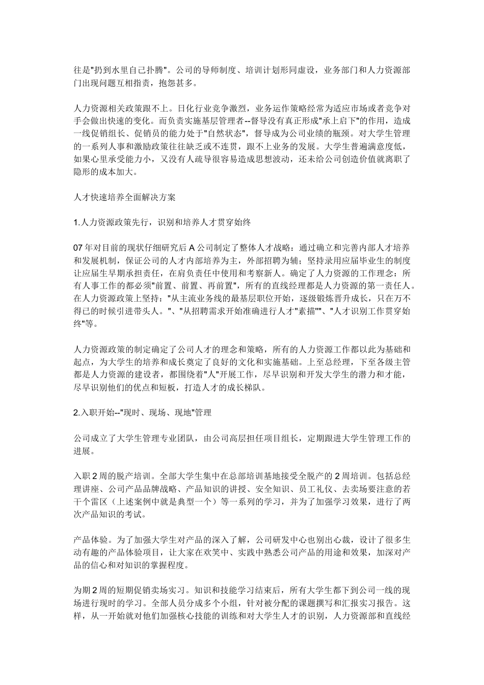 如何让大学生在企业里中加速成长_第2页
