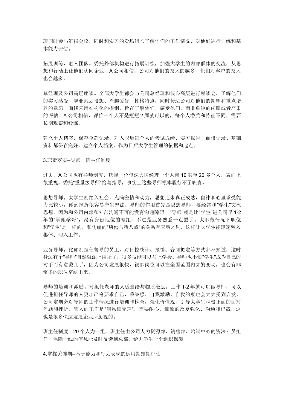 如何让大学生在企业里中加速成长_第3页