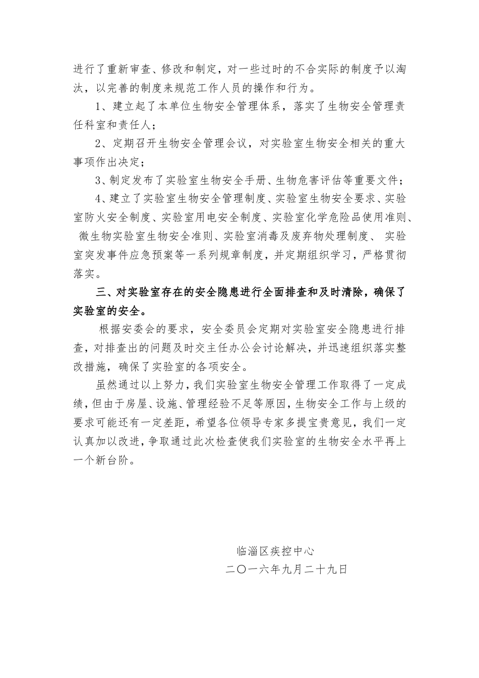 实验室生物安全汇报_第2页