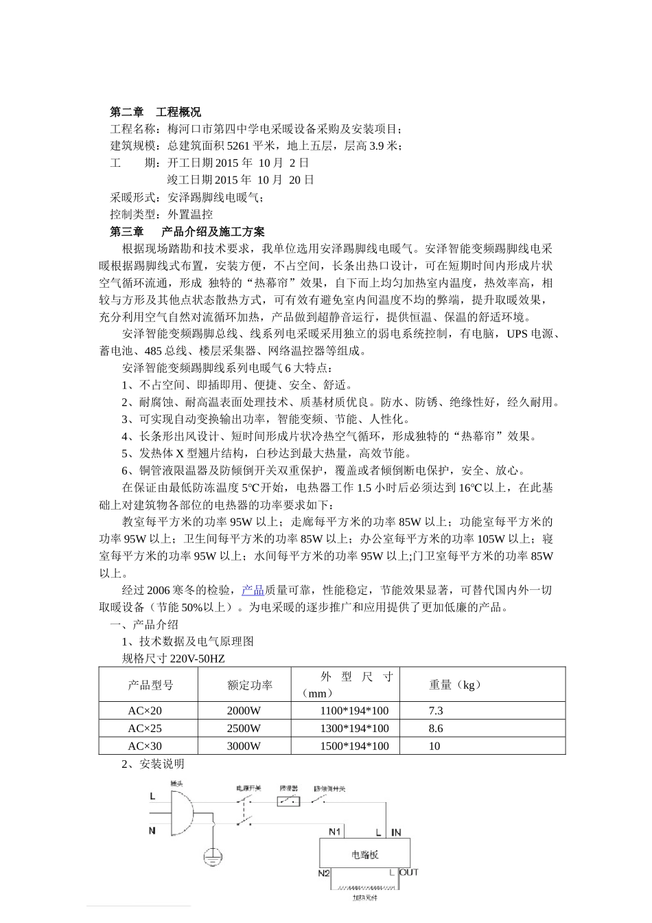 四中电采暖施工组织设计_第3页