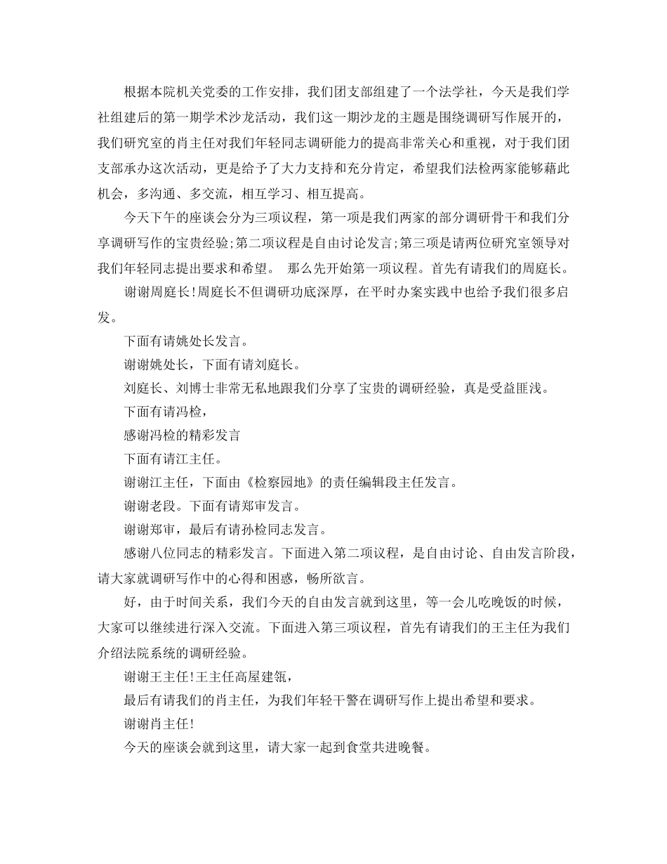 调研工作座谈会主持词 _第3页