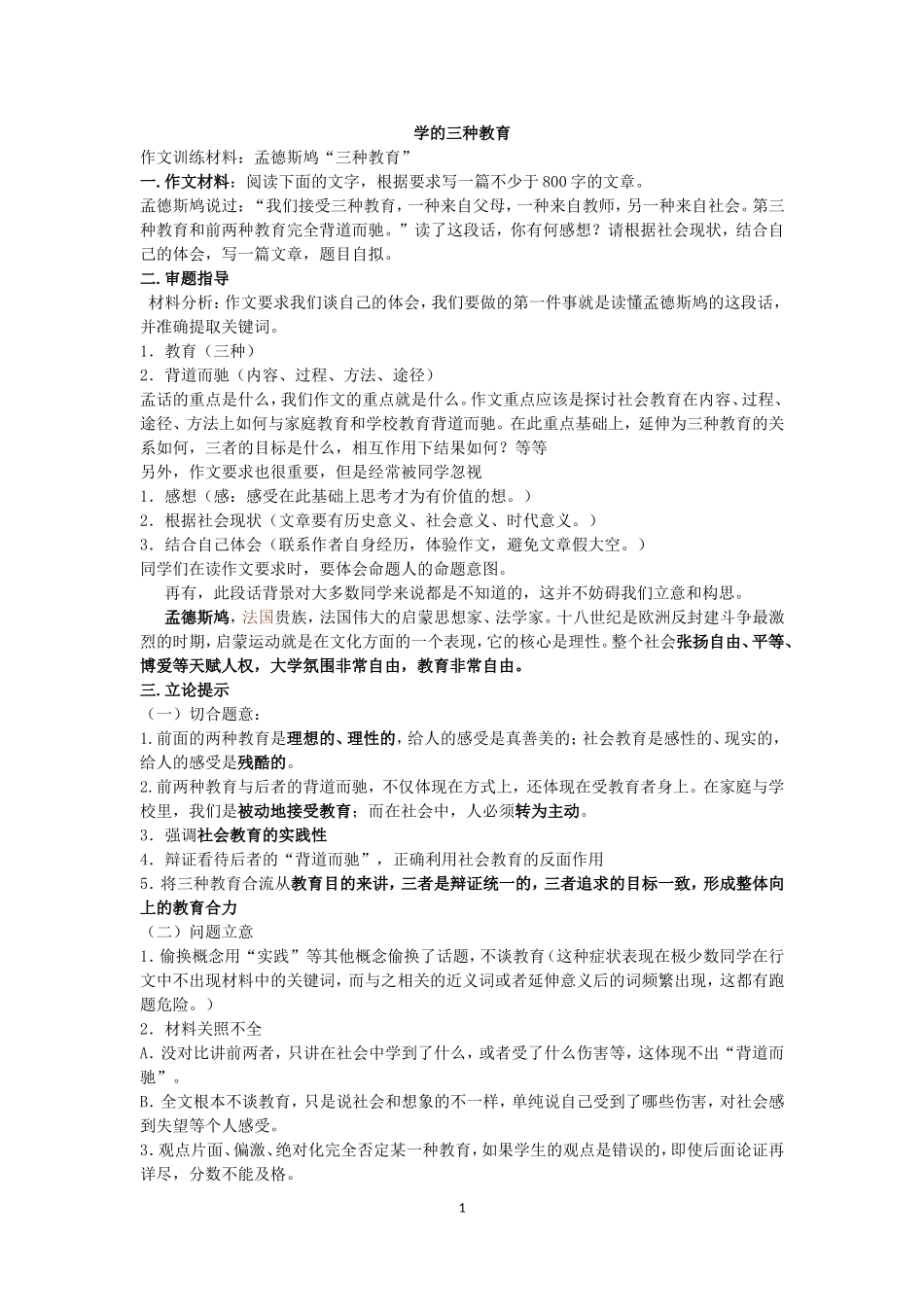 学的三种教育_第1页