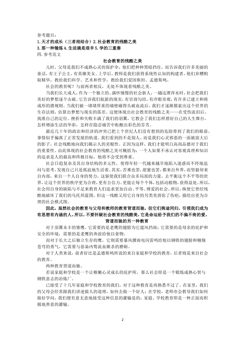 学的三种教育_第2页