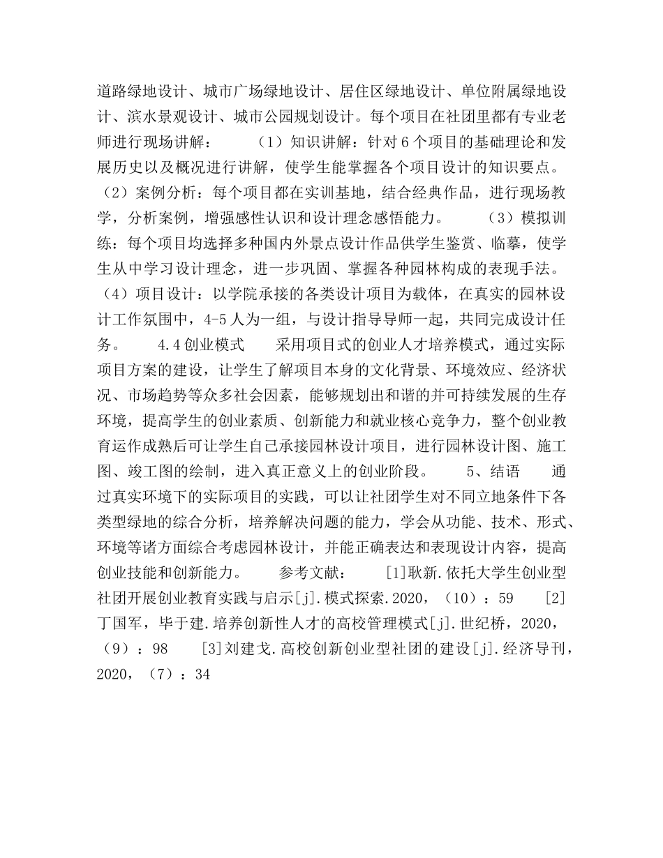 浅谈高校创业型学生社团的构建 _第3页