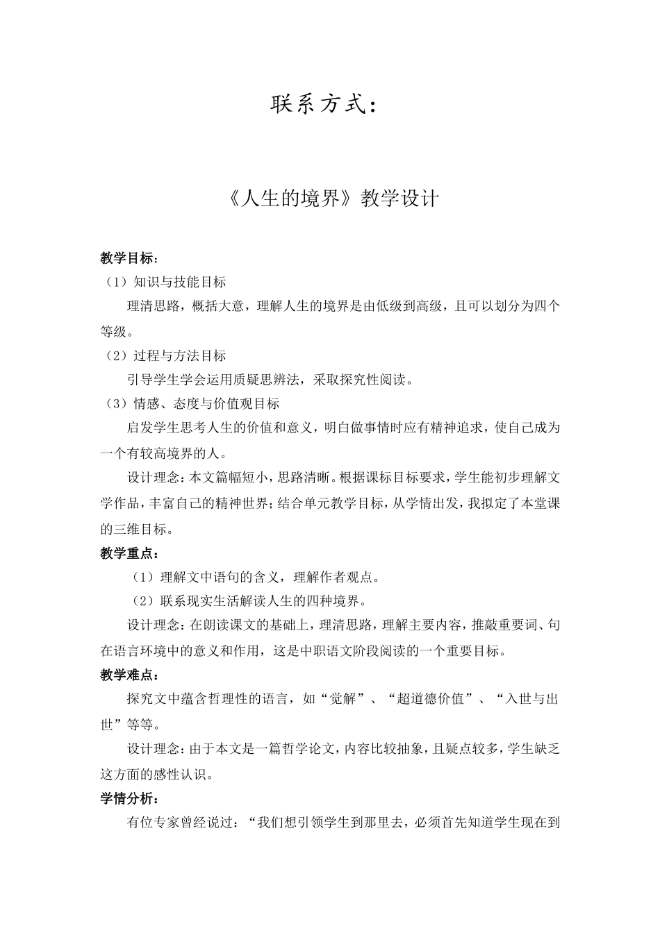 《人生的境界》教学设计_第2页