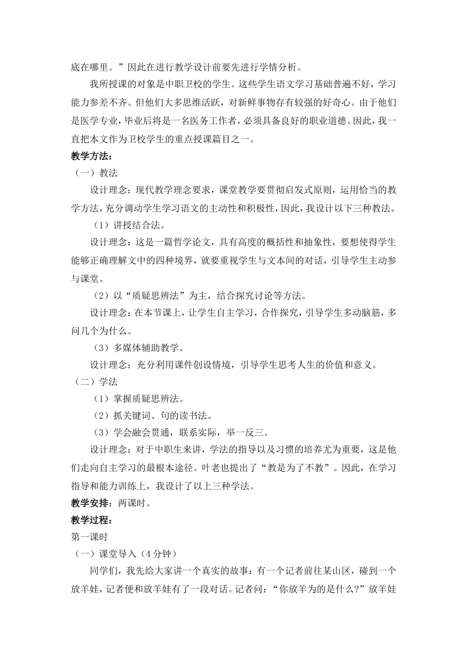 《人生的境界》教学设计_第3页