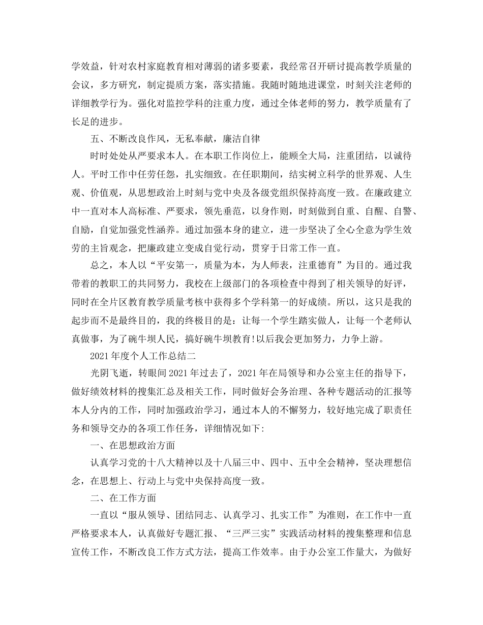 个人工作参考总结-2024年度个人工作参考总结范文 _第3页