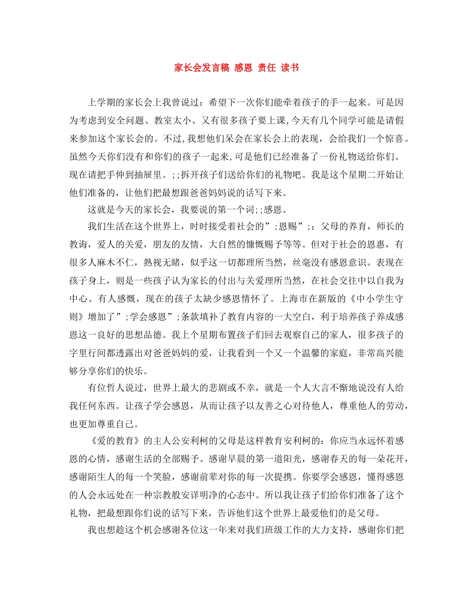 家长会发言稿 感恩 责任 读书 _第1页