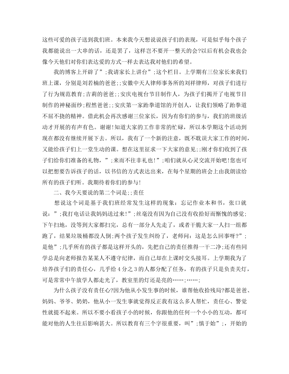 家长会发言稿 感恩 责任 读书 _第2页