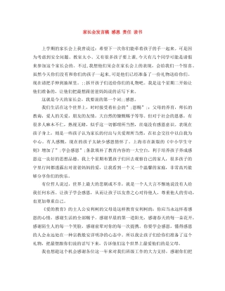 家长会发言稿 感恩 责任 读书 