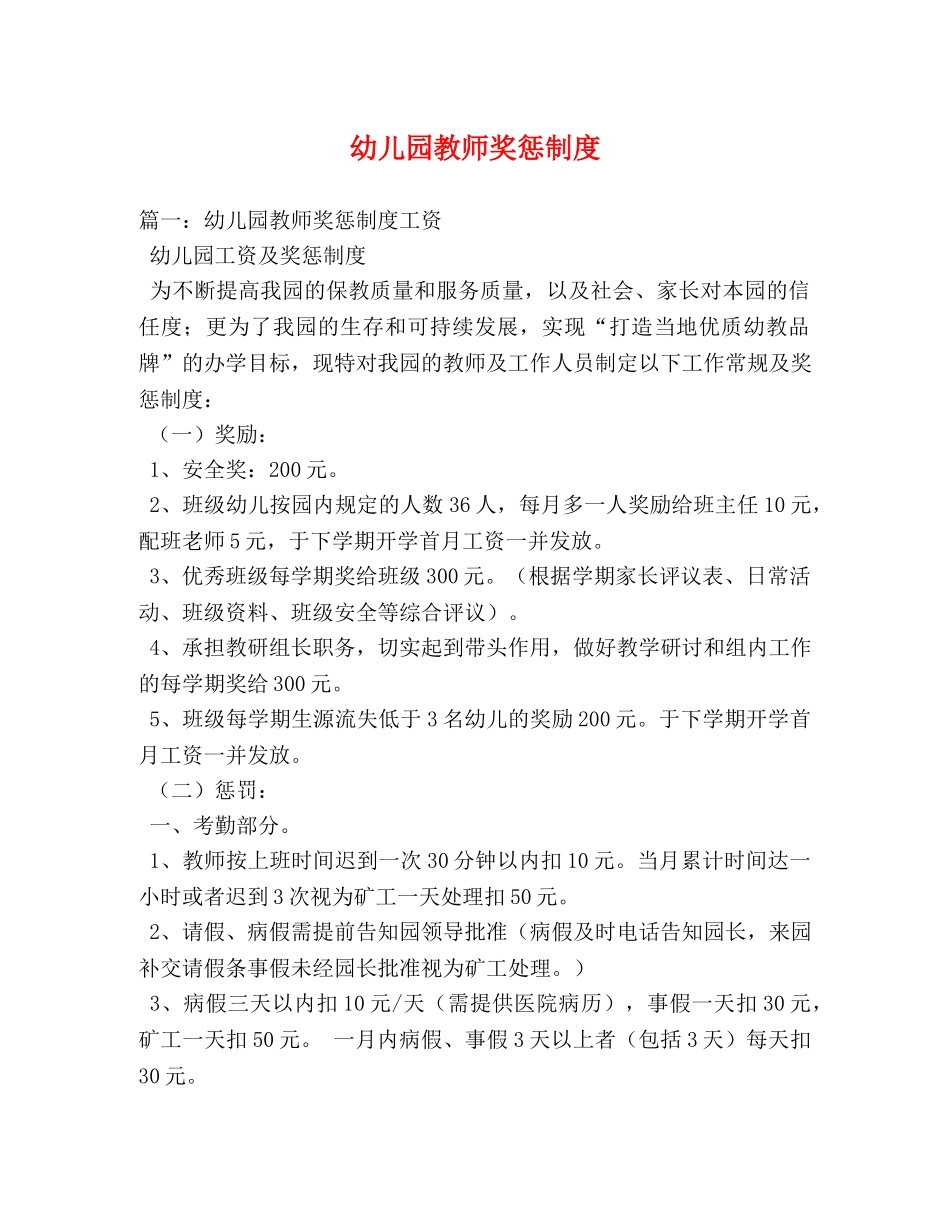 幼儿园教师奖惩制度 _第1页