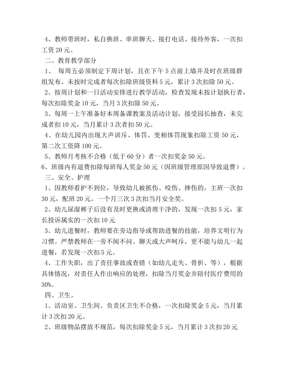 幼儿园教师奖惩制度 _第2页