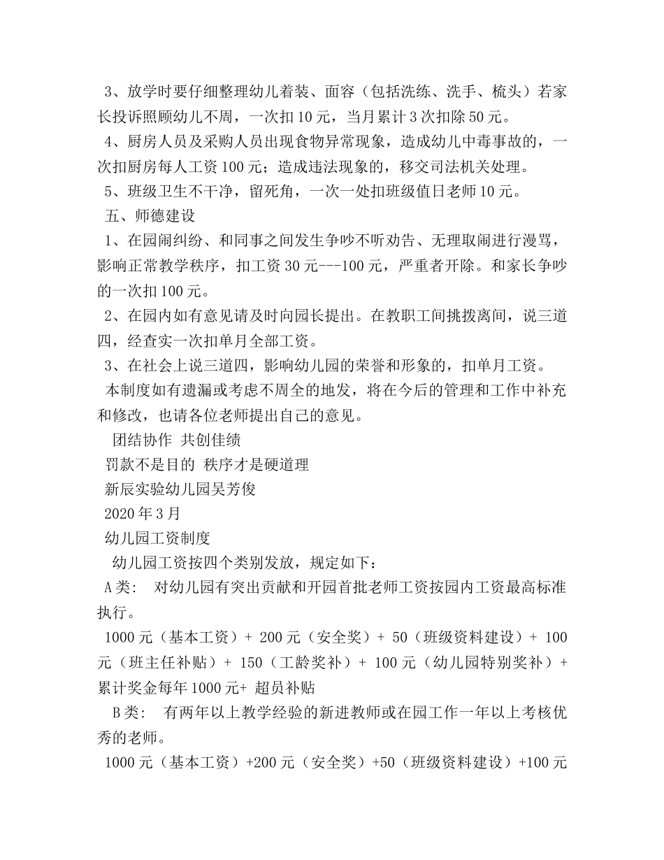 幼儿园教师奖惩制度 _第3页