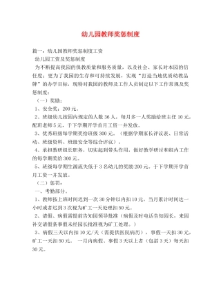 幼儿园教师奖惩制度 