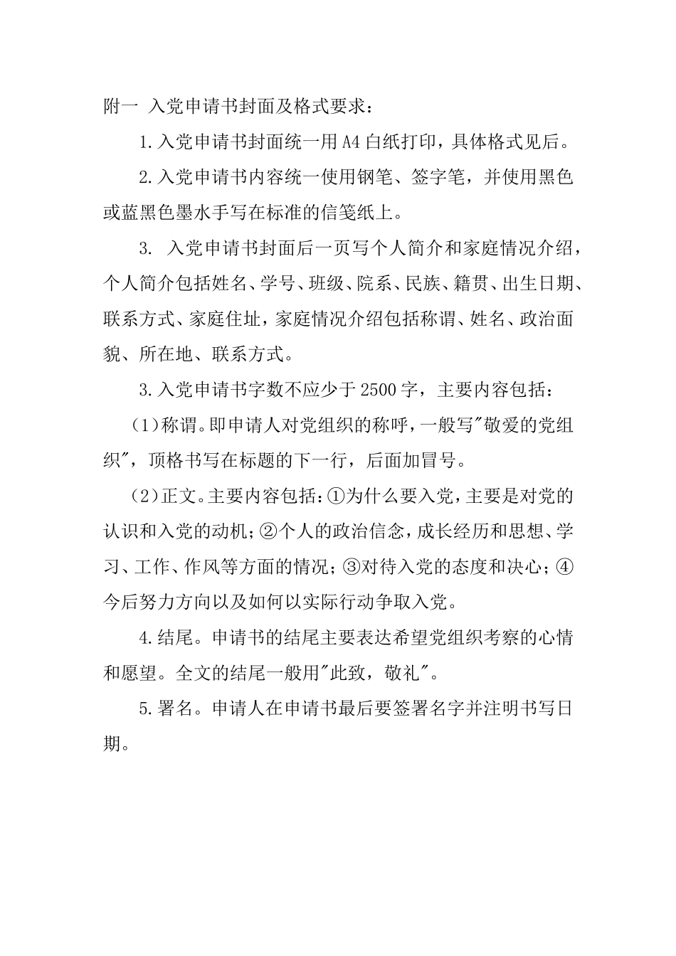入党申请书封面及格式要求_第1页